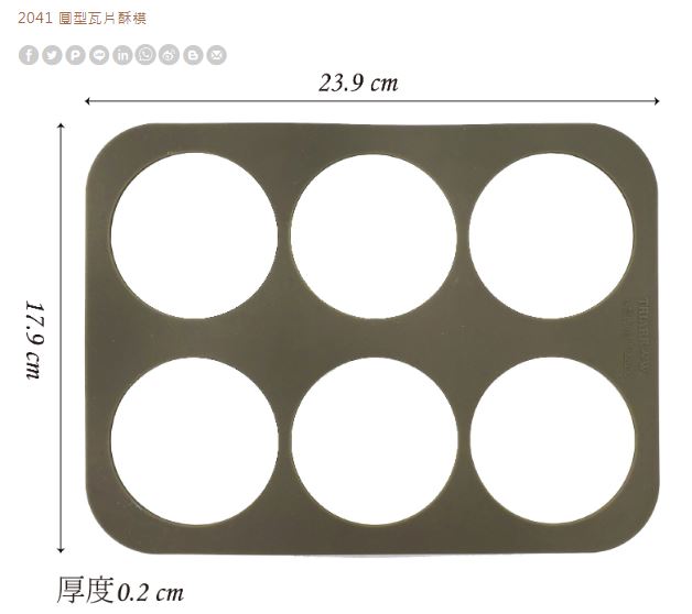 2041三箭6格(矽膠)圓形瓦片模