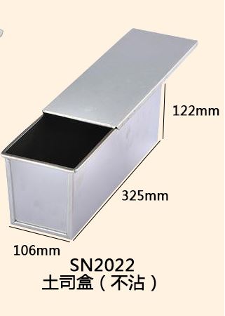 SN2022 (24兩)900g吐司模(含蓋)