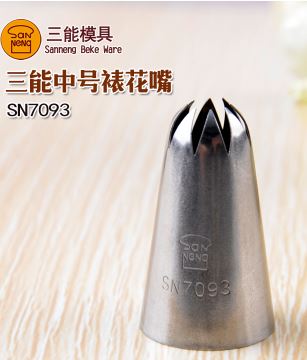 SN7095 三能8齒小花嘴