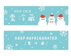 要冷藏-冬氛雪人112枚/包  01-73105001