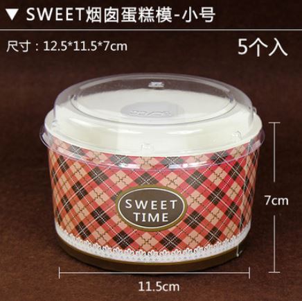 SWEET中空4吋紙模3入(帶蓋)(5C-006)