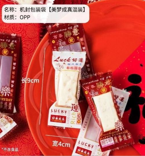 B304美夢成真混發牛軋糖袋