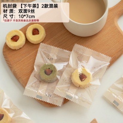 B582 (黃)午茶2款平口袋7*10