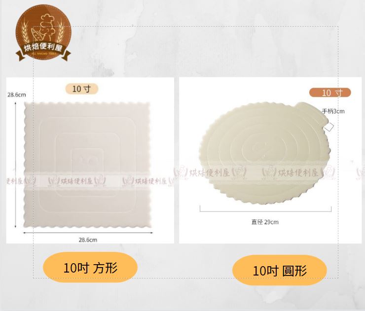 ER-217塑膠墊片-10吋蛋糕底托