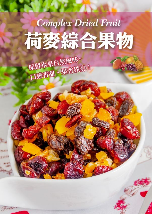 EE031 荷麥綜合果物200G