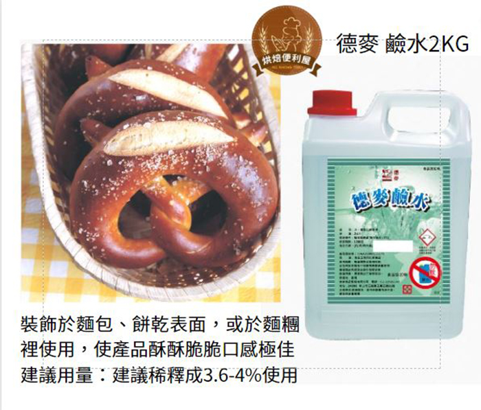 UG德麥鹼水2KG