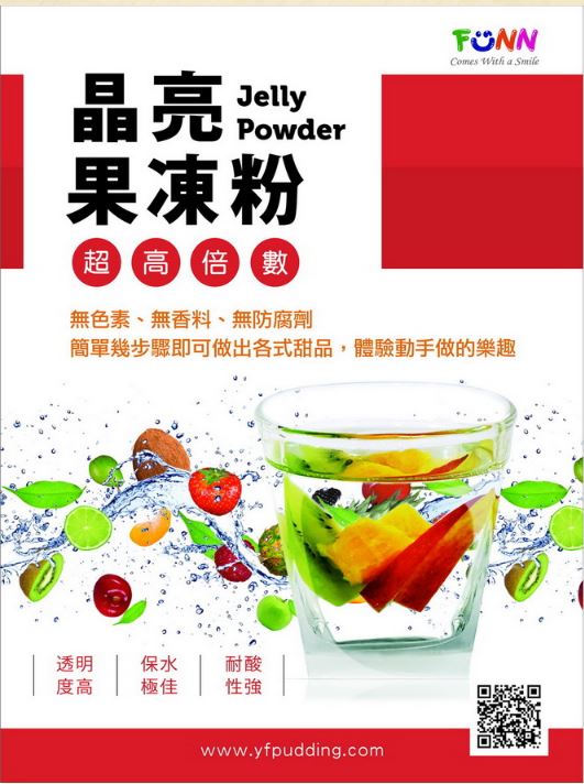 YF215  晶亮果凍粉100G