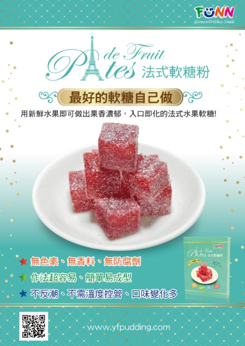 YF217 法式軟糖粉100G