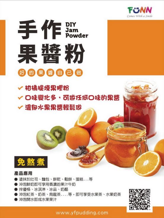 YF233 手作果醬粉150G