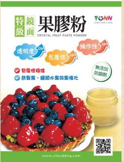 YF243 特級鏡面果膠粉100G