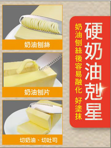166058米諾諾-奶油刨絲刀