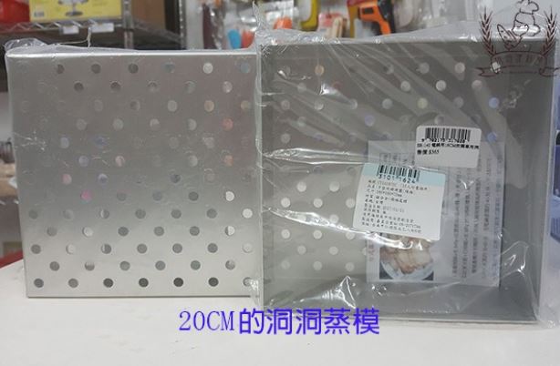 1A2055C 洞洞20CM炊粿烤盤