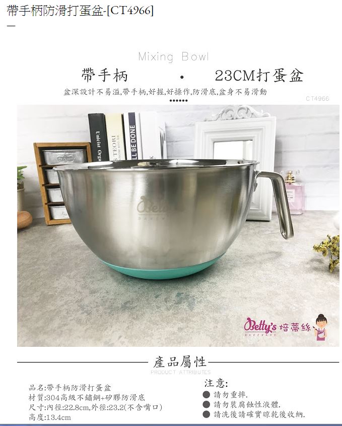 CT4966 焙蒂絲帶手把防滑打蛋盆