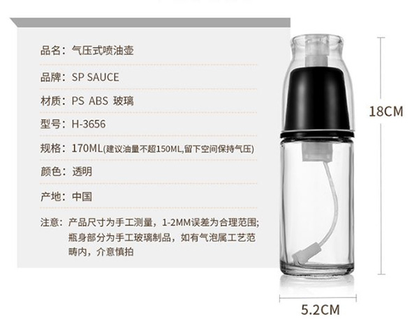 YC-016  sp sauce氣壓噴油壺