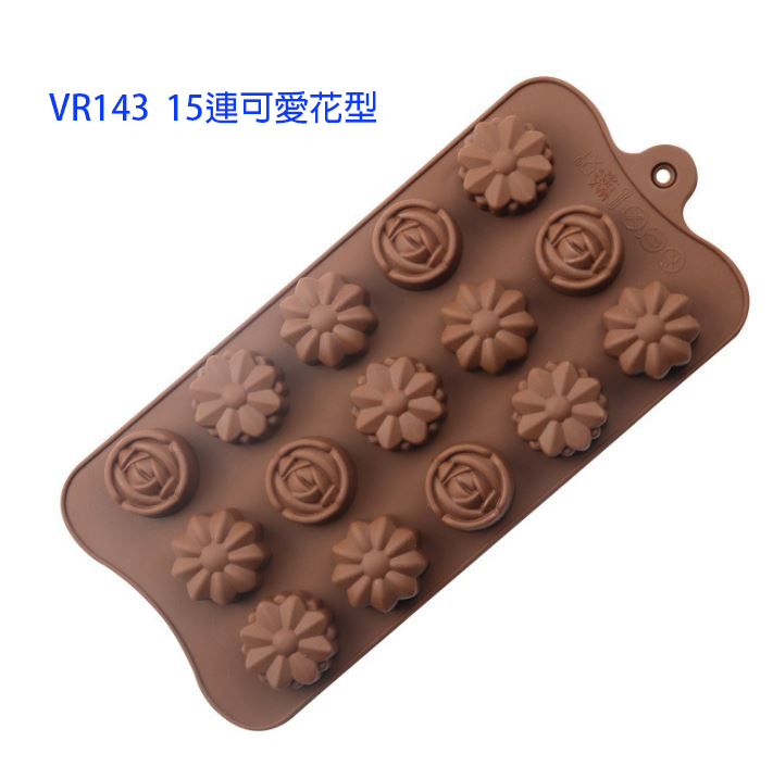 VR143 多款15連各花型 矽膠模 (不挑色)