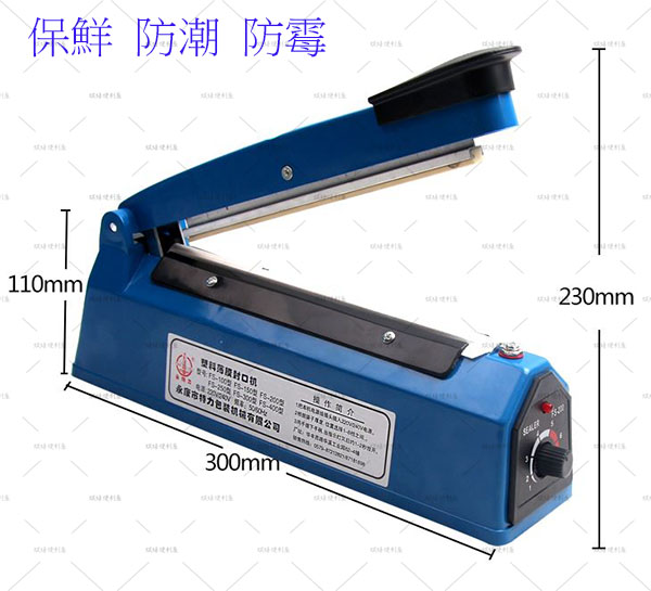 SF-002 (鐵殼)插電手壓封口機-30CM