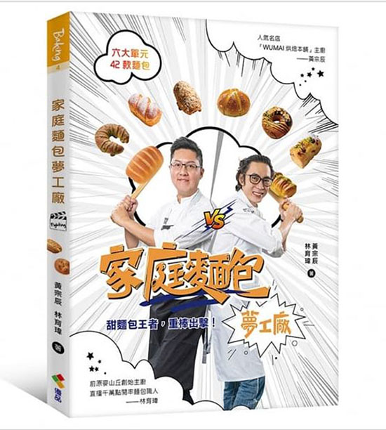 G-20 家庭麵包夢工廠