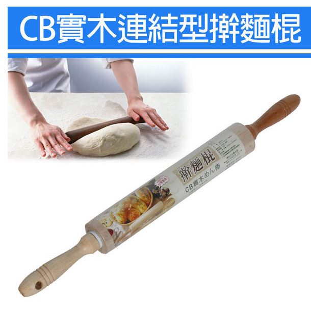 M-8902 (滾筒連結型)CB實木桿麵棍